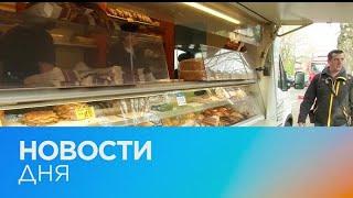 Новости дня | 1 апрель — вечерний выпуск