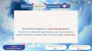 ️Genshin Impact ЗАКРЫВАЕТСЯ? СРОЧНЫЕ НОВОСТИ