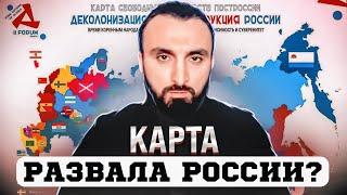 Карта развала России. Кому она сейчас выгодна?