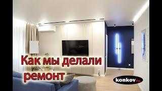 Готовый ремонт квартиры 126м2 - рассказываю все фишки (Ньютон Челябинск)