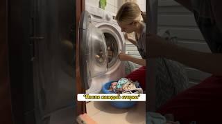 БЕЗ ЭТОГО НЕ обходится ни одна СТИРКА#мем #мемы #shortvideo #стирка #смешно