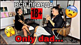 # Onlydad#РАССКАЗАЛ всю ПРАВДУхотел бы сняться в П.РНО БЕСПЛАТНО. Клиентки расплачивались НАТУРОЙ.