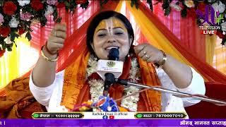 श्रीमद् भागवत कथा Bhagwat Katha, Day-5 part-2, Radhika DaasiJi, Tikathali-5, Lalitpur, KTM, D-LIVE