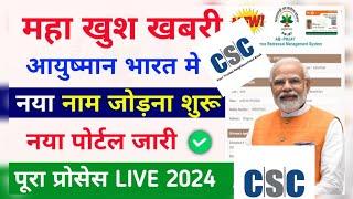 Ayushman Card Kaise Banaye CSC ID Se | Ayushman Card Online Apply Process 2024 | #csc #viralvideo