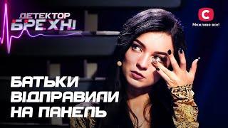 Тілесні травми та танці топлес: на що штовхнули Настю її батьки? – Детектор брехні