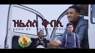 Robiel Efrem --Divora Solomon  Naod_Eyob- ዝፈስስ ቅብኢ_New Gospel Song | EritreanTigrinya