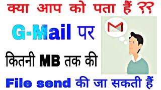 G-mail par kitni MB tak ki file send ki jaa sakthi hai || how to send large file in gmail | in hindi