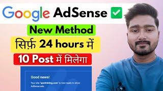 Instant AdSense Approval 2025 (Only 4 Step) | Google AdSense Approval 2025 For Blogger & WordPress