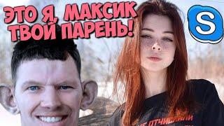 ГЛАД ВАЛАКАС РОФЛИТ НАСТЮ ЗАБИВНУЮ ИЗ ПОДЪЕЗДА | ROFL IN SKYPE