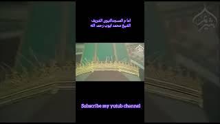 biutiful recitation of the holy Quran Qari m Ayyob rh imam masjid nabawi s w