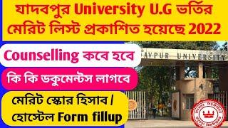 jadavpur university admission 2022 | jadavpur university counselling | merit list | ug admission