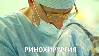 Ринохирургия. Медицина будущего
