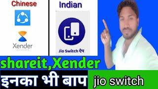 shareit ki jagah indian app| आ गया/Shareit/Xender/का बाप|Shareit ki jagah koun sa App Use kare |