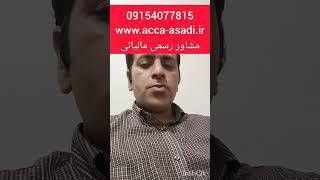 آیا سود غیر عملیاتی مشمول مالیات هست،09154077815