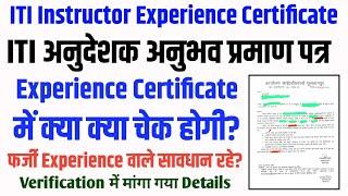 ITI Instructor Experience Certificate को चेक करने के लिए क्या क्या Details लगती है? Latest News