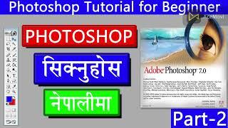 Photoshop Tutorial for Beginner in Nepali | Part 2 |  Adobe Photoshop 7.0 Tutorial | #photoshop