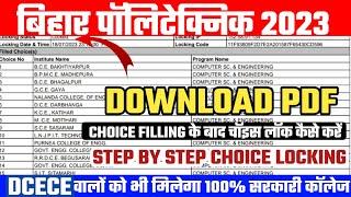 BIHAR POLYTECHNIC COUNSELLING 2023 | BIHAR POLYTECHNIC CHOICE LOCK UNLOCK KAISE KARE | DCECE 2023