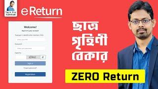ঘরে বসেই Online এ Zero Return জমা A to Z || জিরো রিটার্ন দাখিলের নিয়ম || zero tax return bangladesh
