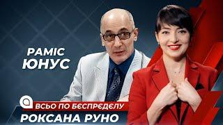 Рамис Юнус: опыт Нагорного Карабаха - как победить Россию? | Всьо по бєспрєдєлу