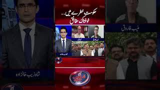 Khofnaak Khabren - Imran Khan in Big Trouble? - Mohammad Malick #imrankhan