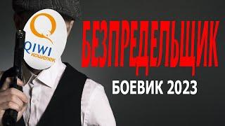 QIWI Киви Кошелёк Блокировка Разоблачение 2023