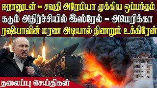 இன்றைய தலைப்புச் செய்திகள் | 01.12.2024 | Today Headlines |  Akilam World News | Akilam Headlines