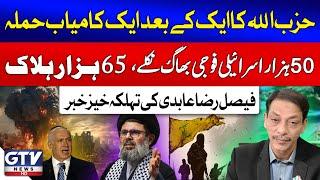 Hezbollah One By One Attack On Israel | Faisal Raza Abidi Revealed Israel's Army | Sana Hashmi