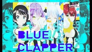 『BLUE CLAPPER』【常闇トワ/​大空スバル/兎田ぺこら/宝鐘マリン/Hololive】#常闇トワ生誕祭2021