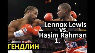 Lennox Lewis vs. Hasim Rahman I (ГЕНДЛИН)