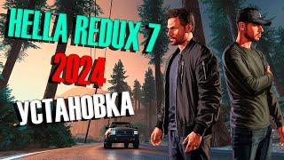 Пробую Установить HELLA REDUX 7 2024. Как установить Redux?! На GTA 5 RP