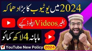 How to Earn from YouTube Shorts without Making Videos | YouTube Shorts se Paise kesy Kmaye | Rana sb