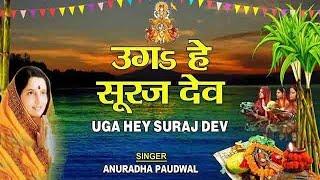 छठ पूजा Spcial उगs हे सूरज देव Uga Hai Suraj Dev,ANURADHA .YouTube Raushan Raj 2023