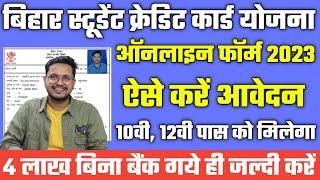 Bihar Student Credit Card Yojana Online Form 2023 Kaise Bhare-How to apply Bihar Student Credit Card