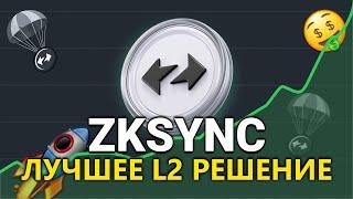 ОБЗОР ТОКЕНА ZKsync (ZK) | ХУДШИЙ ЗАПУСК ТОКЕНА? ПРОГНОЗ ПО ЗК