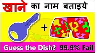 Paheliyan in hindi | मजेदार पहेलियाँ  | Emoji Paheli | Puzzles | Riddles in hindi with answer