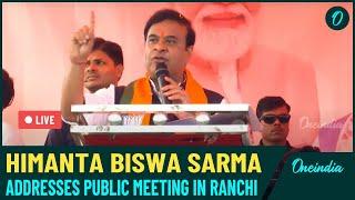 LIVE: Cm Himanta Biswa Sarma Addresses Public meeting in Ranchi | Jharkhand Assembly Election