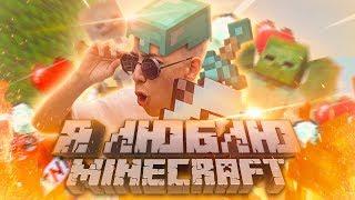 MINECRAFT BOY - Я ЛЮБЛЮ МАЙНКРАФТ | ПРЕМЬЕРА КЛИПА 2019