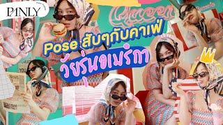 "มิ้ลค์" ชวนโพสท่าสับๆ กับ 3 คาเฟ่สไตล์ American