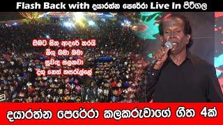 Sinhala Song List | Dayarathna Perera | Best Sinhala Songs | SAMPATH LIVE VIDEOS