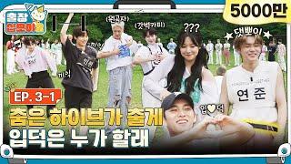 EP.3-1ㅣWatch this and you'll become a fan | The Game Caterers 2 x HYBE