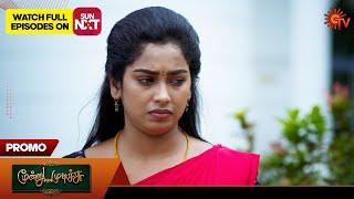 Moondru Mudichu - Promo | 03 Jan 2025 | Tamil Serial | Sun TV