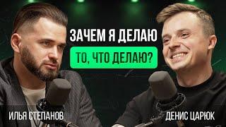 Поиск смысла: кто я? О личной стратегии, миссии, мотивации и целях | Илья Степанов