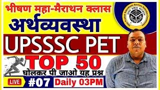 UPSSSC PET | #7| Economics TOP 50 For PET 2021 | PET Maha Marathon Class | Economics PET PREPARATION