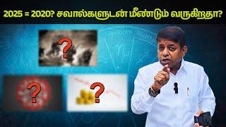 "2025 = 2020? சவால்களுடன் மீண்டும் வருகிறதா?"