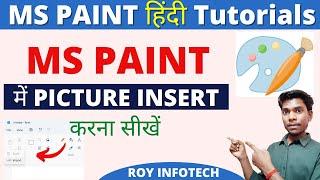 Ms Paint में Photo कैसे insert करते है | Ms paint mein photo kaise lagate hai | Roy infotech