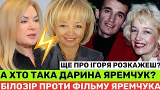 БІЛОЗІР ДО ВДОВИ ЯРЕМЧУКА: ХТО ТИ ТАКА? НАЗАРІЙ - ЦЕ ІСТОРИЧНА ПОСТАТЬ!ТИ ПРО ІГОРЯ І МЕНЕ РОЗКАЖЕШ?