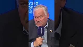 Російський депутат Затулін. Спецоперация – ПРОВАЛЕНА! Украина – ОСТАНЕТСЯ!