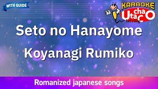 Seto no Hanayome – Koyanagi Rumiko (Romaji Karaoke with guide)