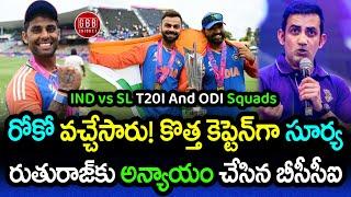 Team India Squads Announced For Sri Lanka Tour 2024 | IND vs SL T20I And ODI Squads | GBB Cricket
