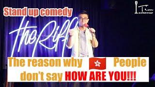 點解香港人唔講how are you | HK people don't say How are you! | stand up comedy